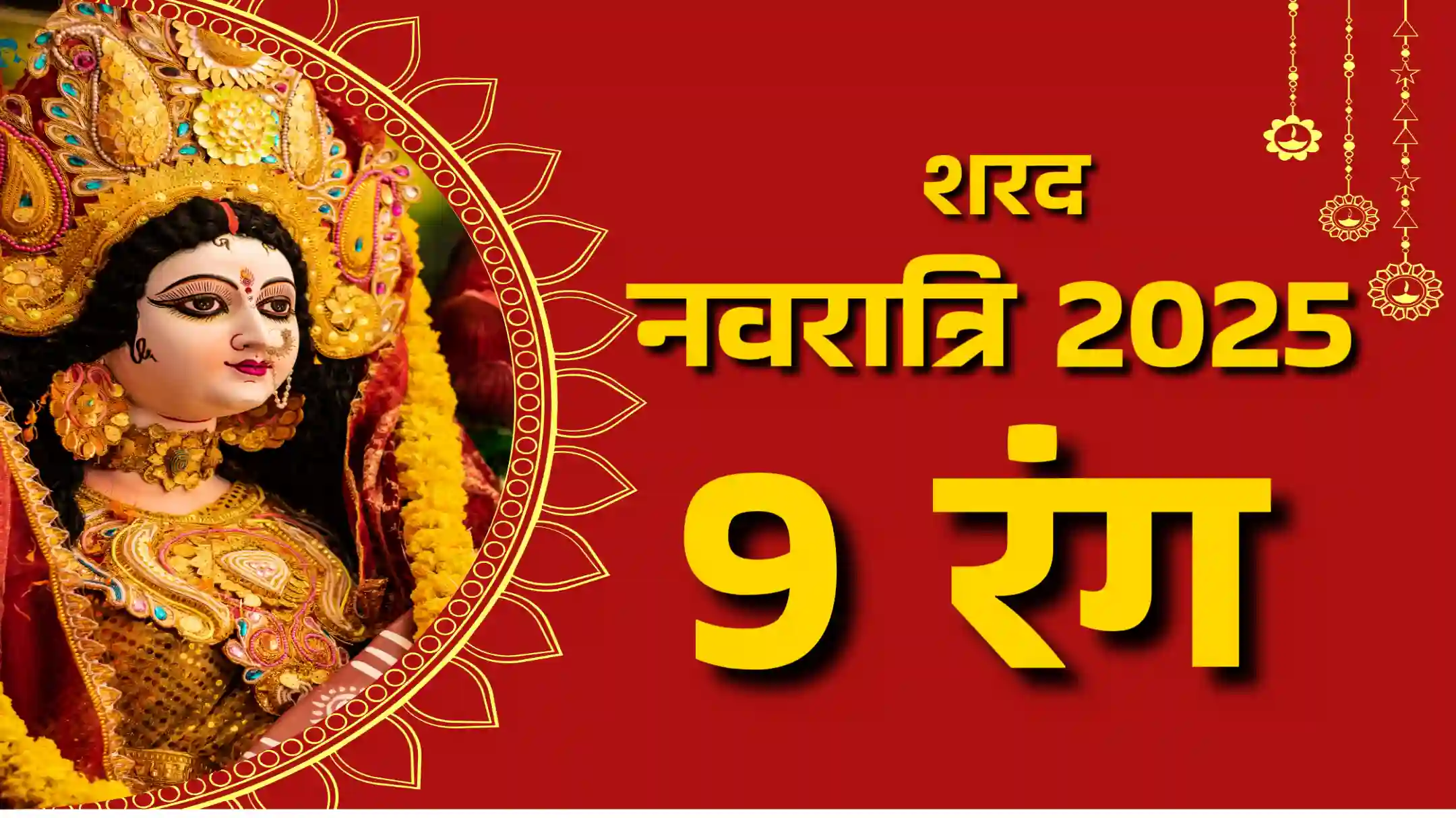 navratri colours 2025