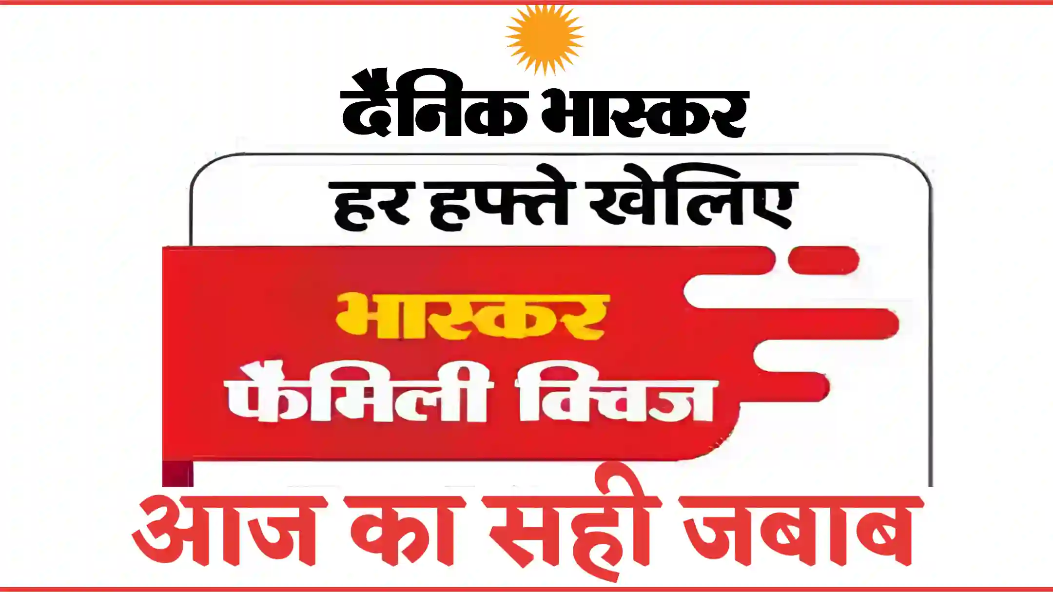 dainik bhaskar family quiz answers 5 october 2025