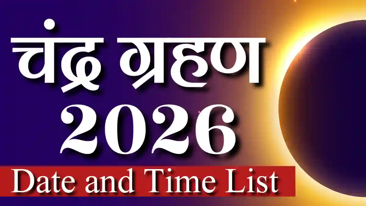Surya Grahan 2026 Date and Time List