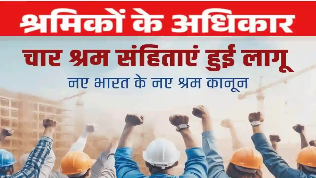 four new labour codes in india 2025