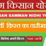 Pm kisan 21st installment release date 2025, PM Kisan Samman Nidhi 21st Installment Date 2025