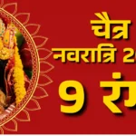 Chaitra Navratri Colours2026
