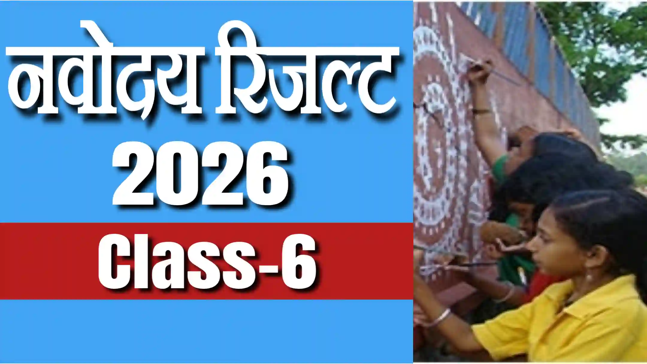 navodaya result 2026