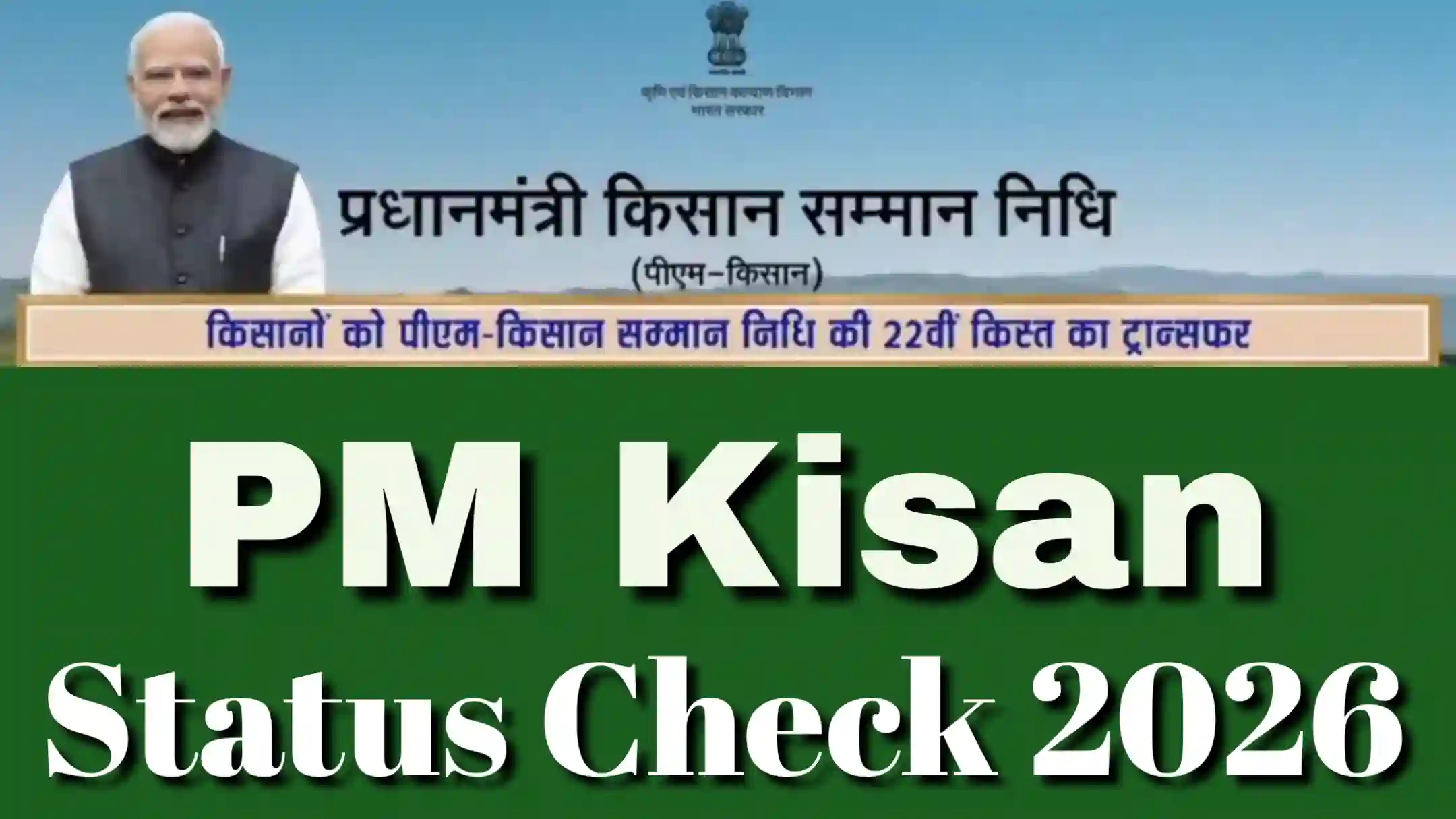 Pm kisan status check 2026